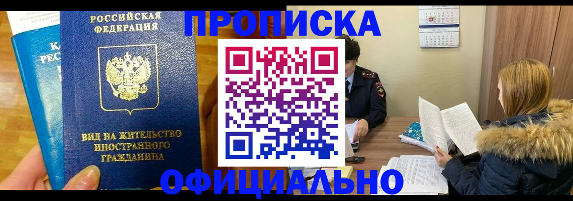 временная регистрация собственник в Агиделе